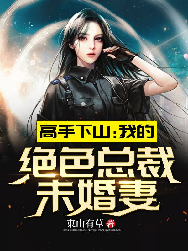 高手下山秦阳林霜舞最新免费阅读1447