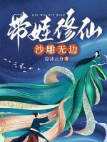 女主带娃修仙
