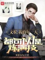 这个影帝只想刷属性百度