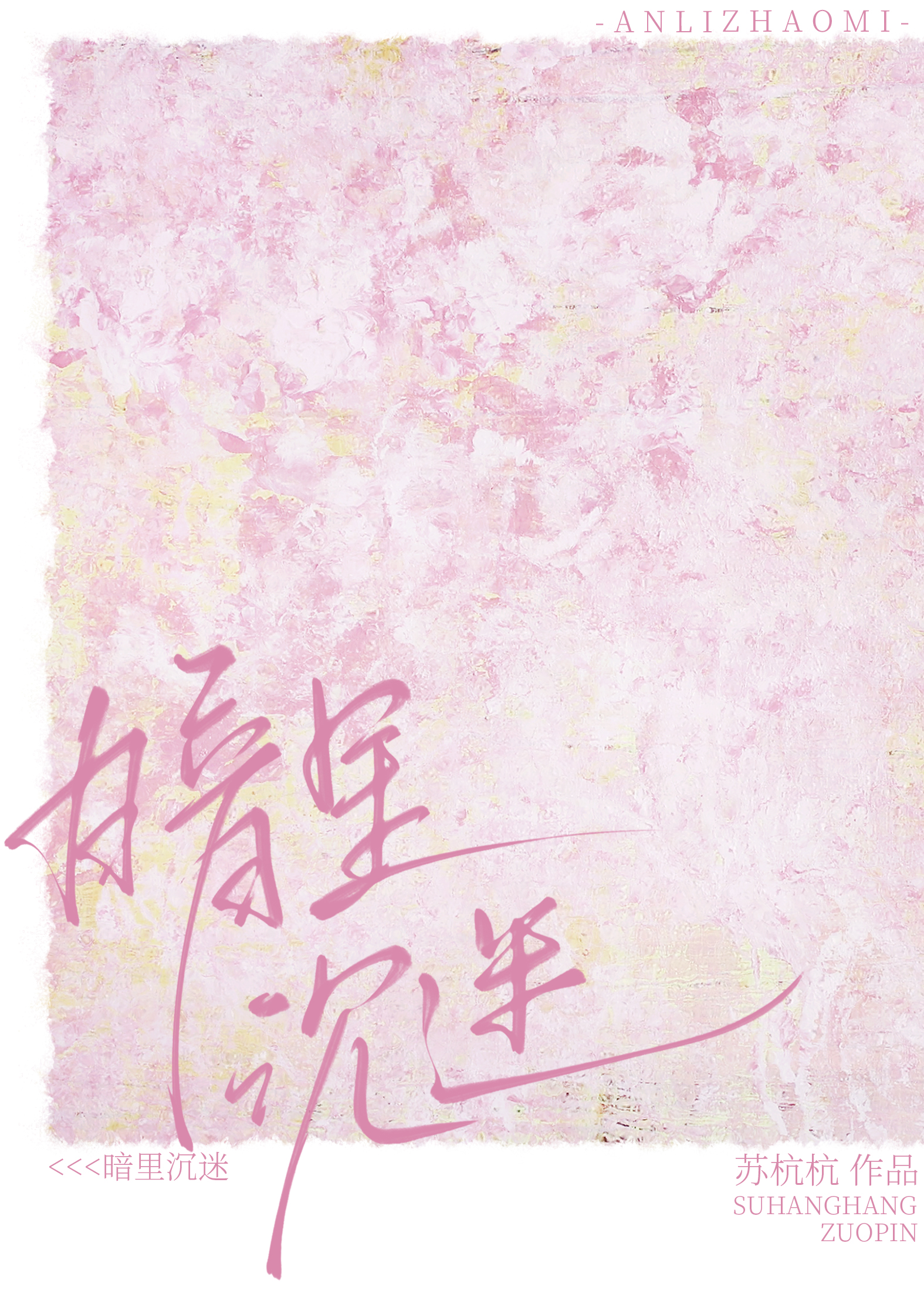暗里沉迷电视剧免费观看