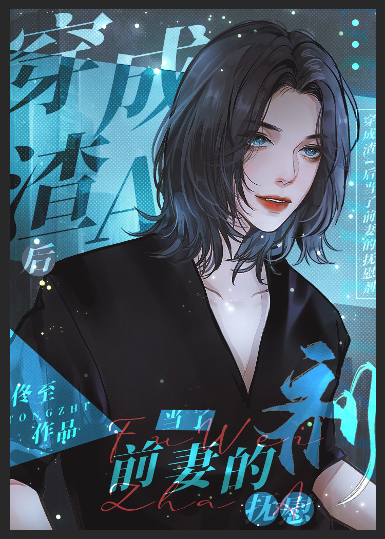 离婚后前妻a爆了