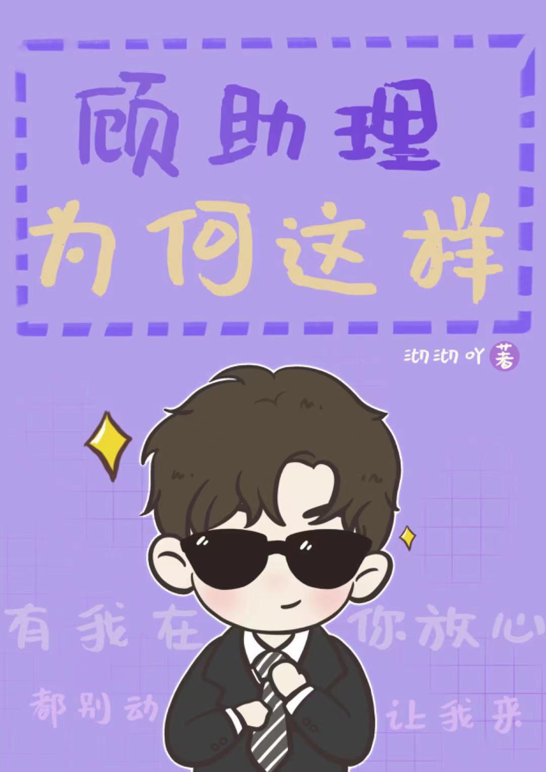 火葬场助理如何沉浸式吃瓜推文