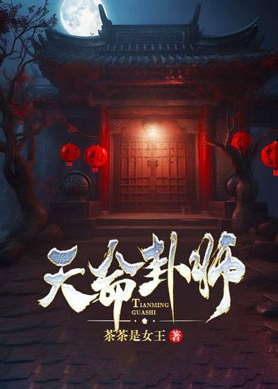 天命卦师聊聊