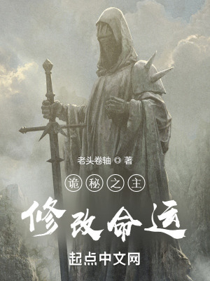 诡秘之主修改命运无弹窗