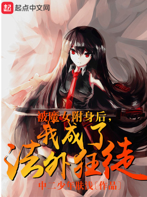 我成了法外狂徒免费阅读无弹窗