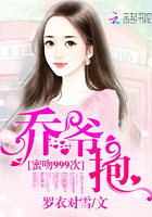乔爷抱txt