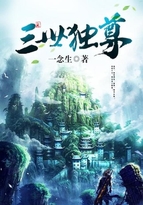 三世独尊等级体系划分