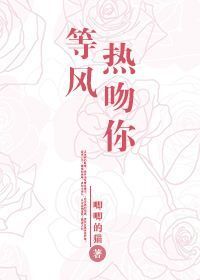 等风热吻你许星纯付雪梨