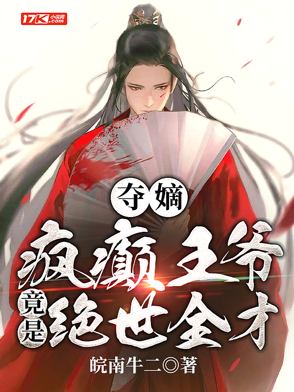 疯癫妃子