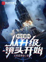 科技强国从升级镜头开始 五星造事包