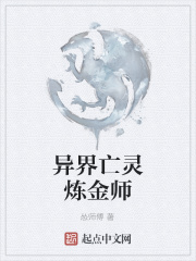 异世亡灵