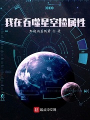 我在吞噬星空捡属性 最新章节 无弹窗