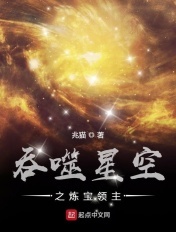 吞噬星空之炼器