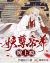 妖孽帝尊缠上瘾夜一和花妖