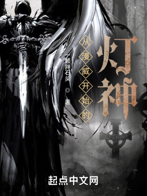 从漫威开始的灯神作者一颗胖石头