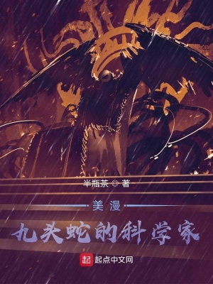 美漫九头蛇的科学家Q