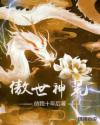 傲世神荒抖音