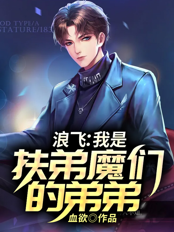 我有五个师姐罩林凡
