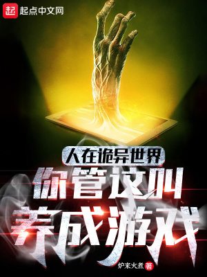 在诡异世界里哭怂粘人无限免费