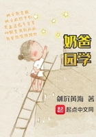 奶爸学园5200