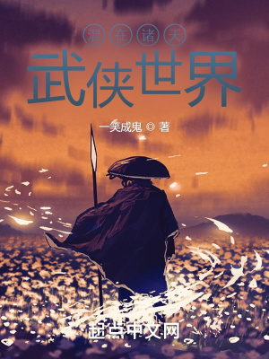 从笑傲开始周游诸天