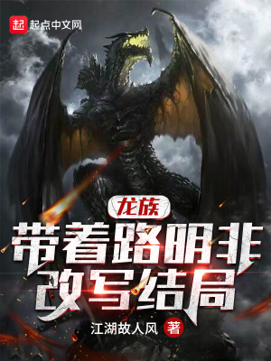 龙族同人文主角路明非