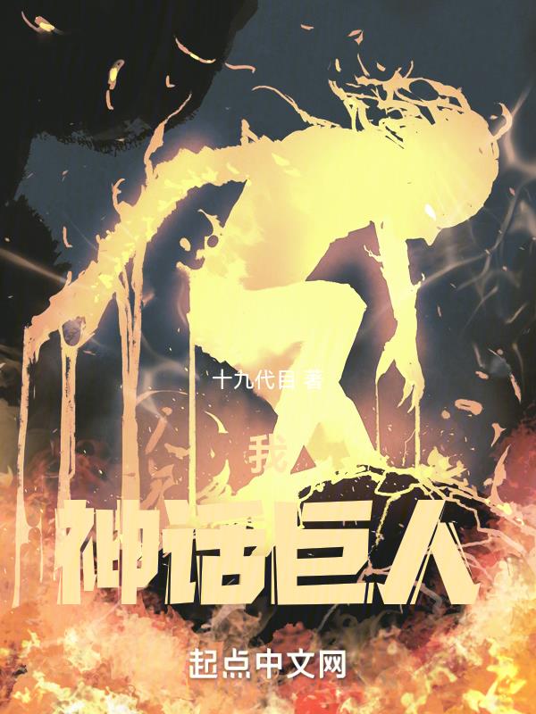 神话巨人境界名称