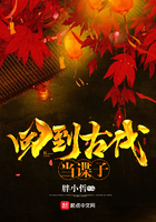 回到古代当美女在线阅读