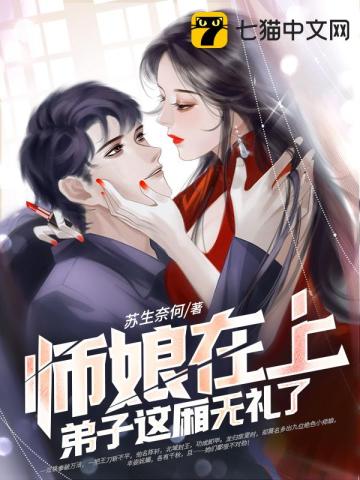 徒儿太强了九个师娘求放过主角