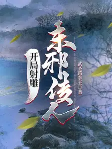 东邪传人书中黄蓉结局