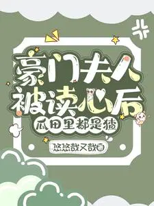 瓜田里都是猹短剧