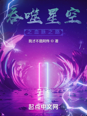 吞噬星空之血脉之路无弹窗