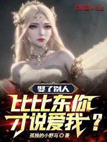 娶比比东