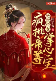 绝世疯少