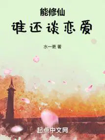 谁还谈恋爱 第535章