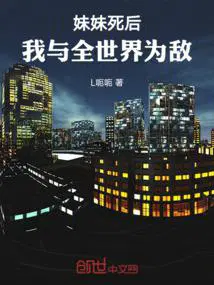 我与全世界为敌!(陈泽)