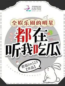 娱乐圈全明星