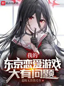东京恋爱时