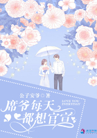 席爷每天都想官宣广播剧百度