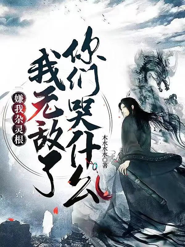 萧云穿越修仙世界动漫
