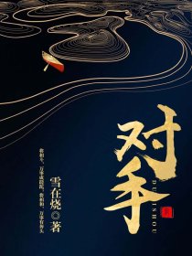 对手戏是什么意思