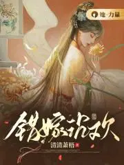 错嫁沉欢男主是双洁吗