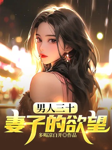 妻子的效果