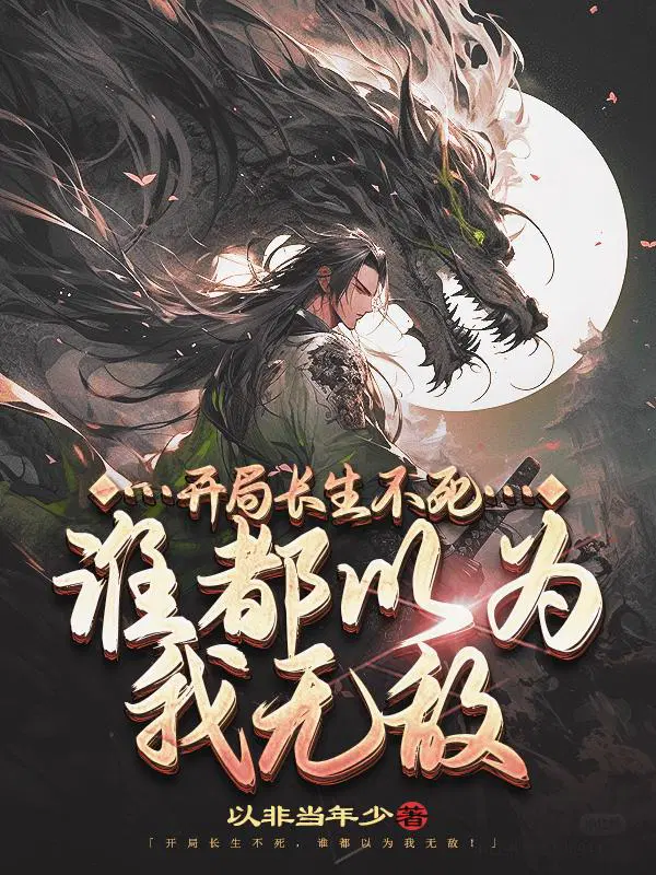 被女帝师父嫌弃的我竟举世无敌陈长安牧云瑶 第509章