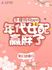 手握购物app