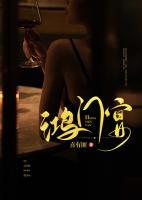 鸿门宴的故事简短概括