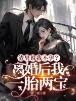 傅蕴庭宁也全文免费阅读
