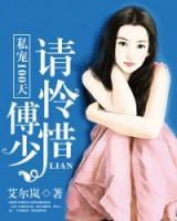傅少私宠隐婚
