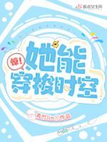 惊!她能穿梭时空林婉婉