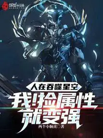 我在吞噬星空世界捡战斗力